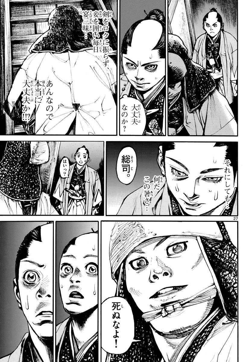 Read ASAGIRO - ASAGI OOKAMI Chapter 149 [High Quality / Full] - Page 27 - nicomanga.com