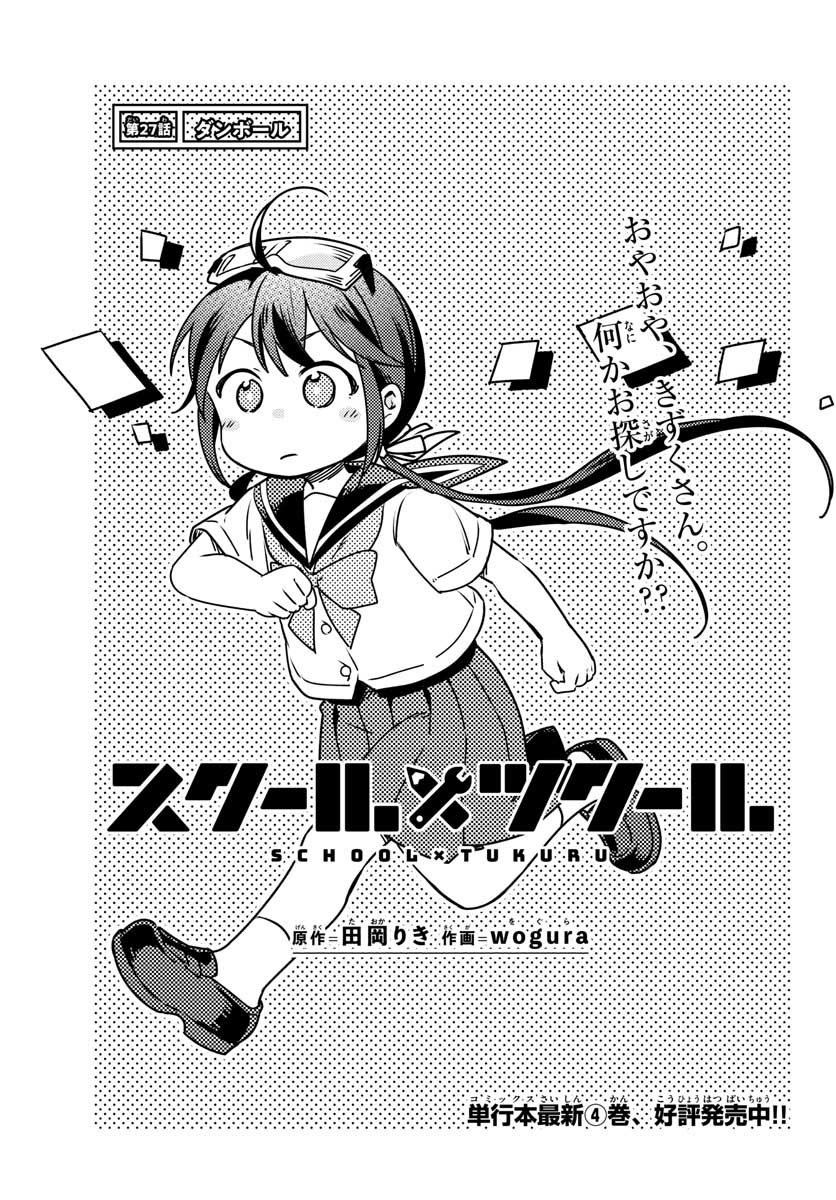 School x Tukuru Chap 27 - Pic 1