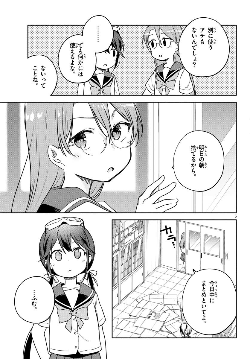 School x Tukuru Chap 27 - Pic 5