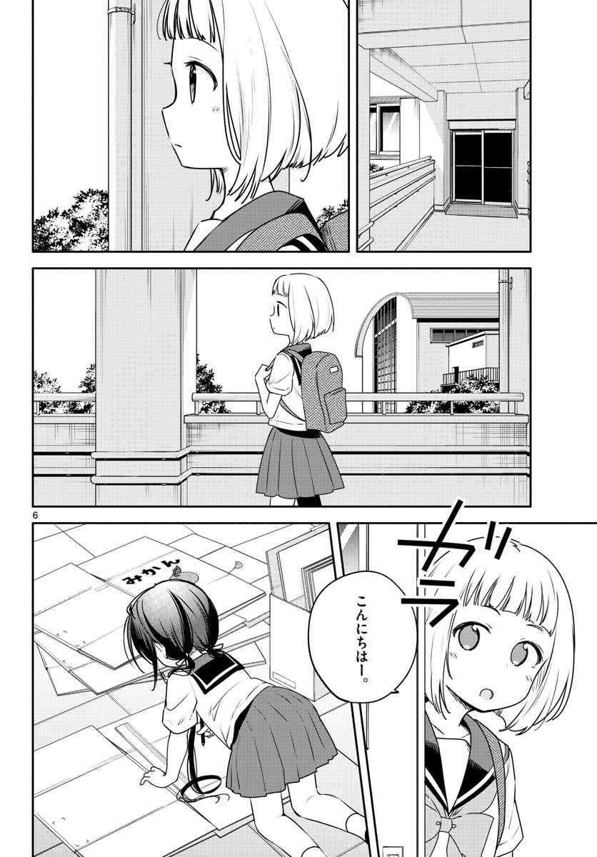 School x Tukuru Chap 27 - Pic 6