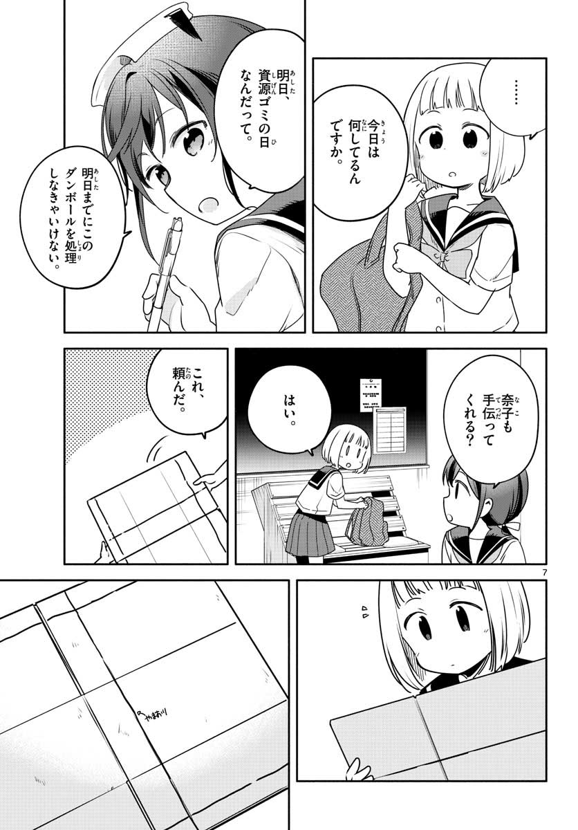 School x Tukuru Chap 27 - Pic 7