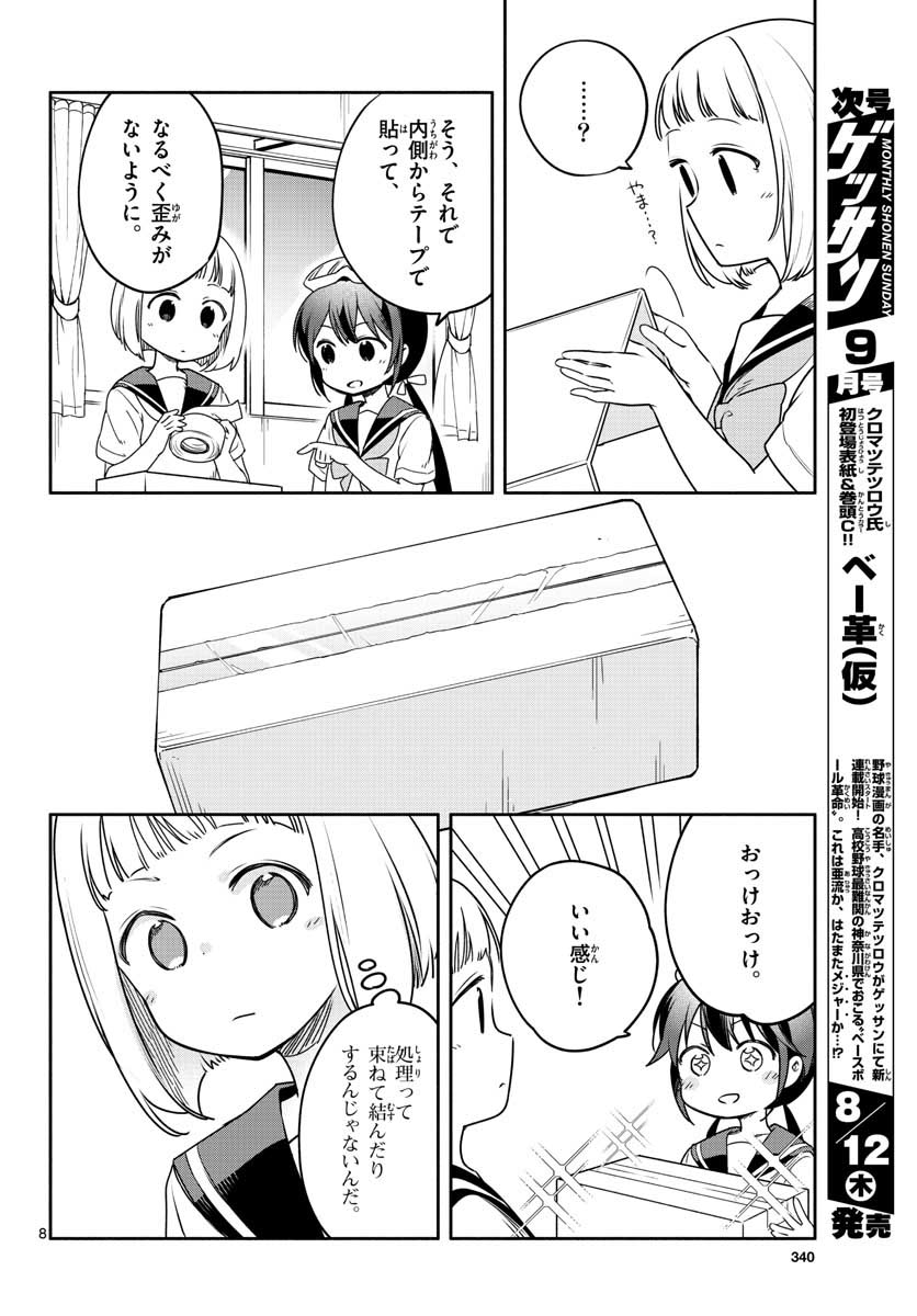 School x Tukuru Chap 27 - Pic 8