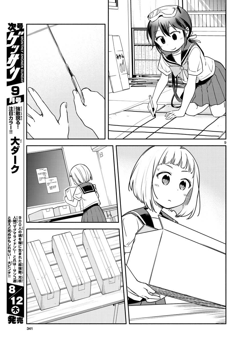 School x Tukuru Chap 27 - Pic 9