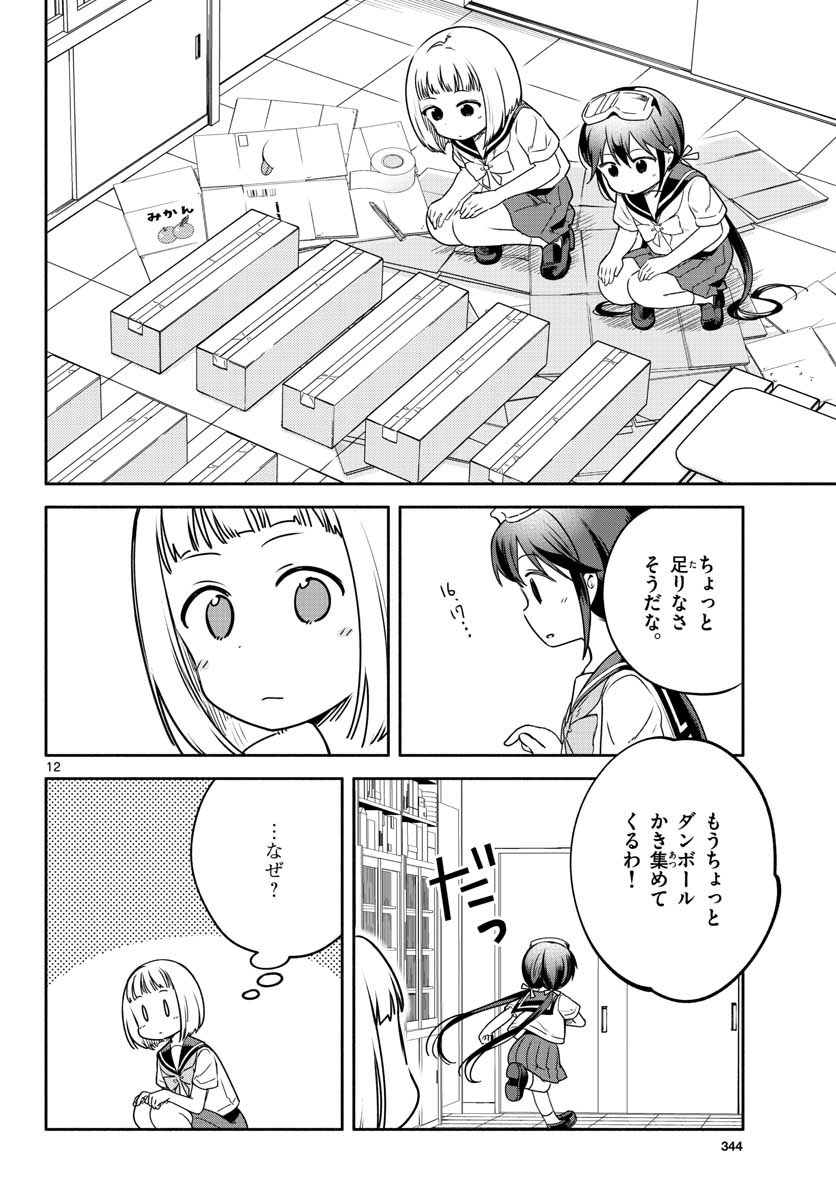 School x Tukuru Chap 27 - Pic 12