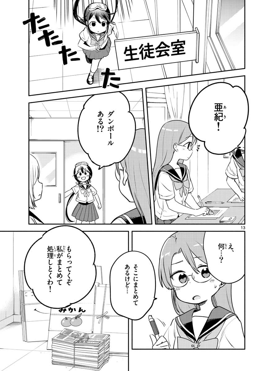 School x Tukuru Chap 27 - Pic 13