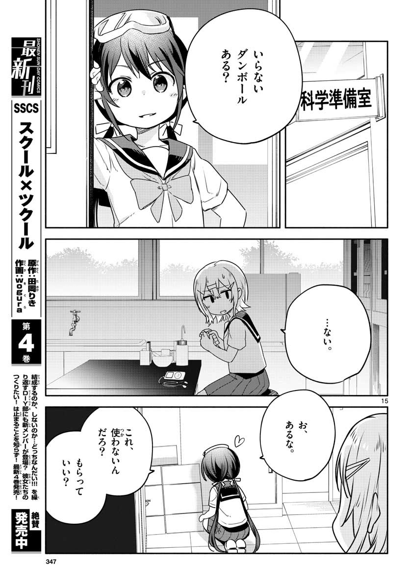 School x Tukuru Chap 27 - Pic 15