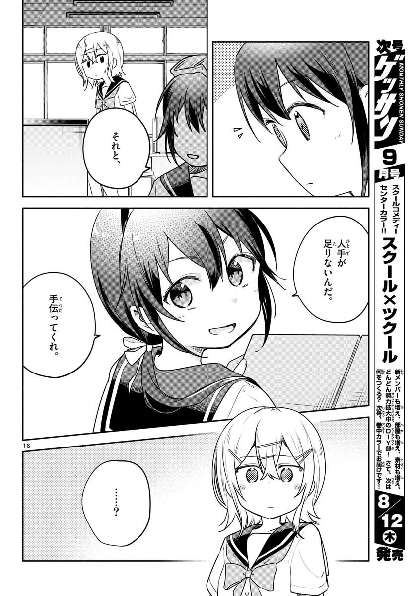 School x Tukuru Chap 27 - Pic 16
