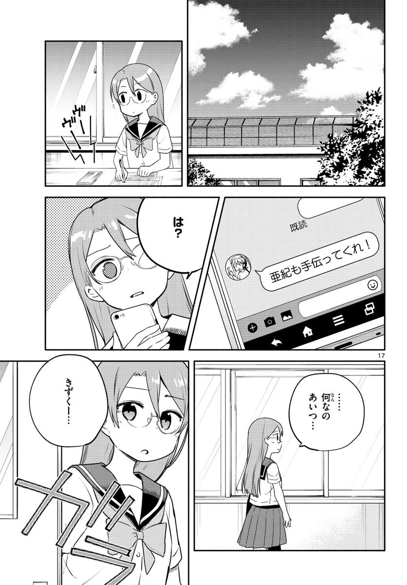 School x Tukuru Chap 27 - Pic 17