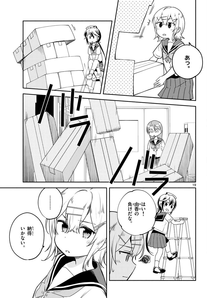 School x Tukuru Chap 27 - Pic 19