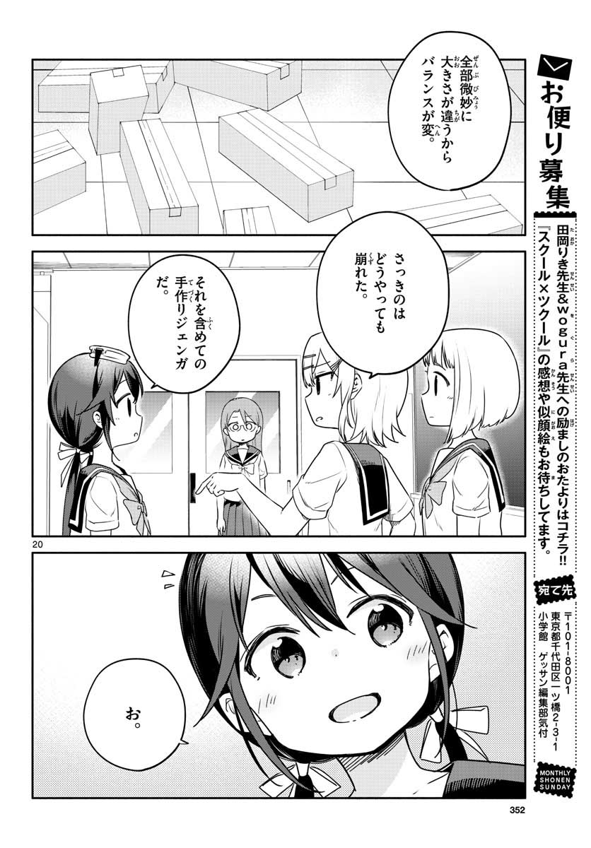 School x Tukuru Chap 27 - Pic 20
