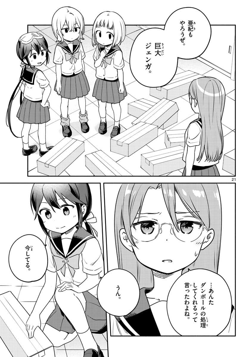 School x Tukuru Chap 27 - Pic 21