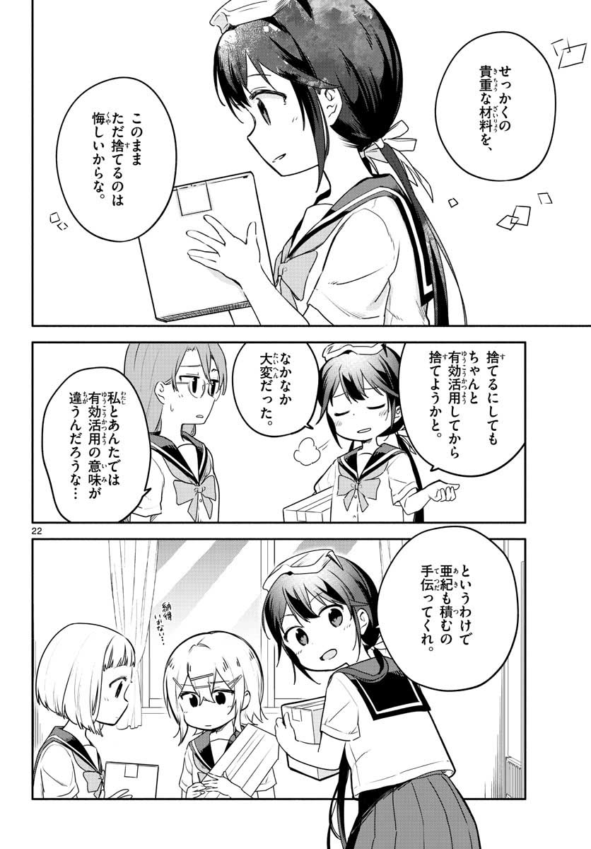 School x Tukuru Chap 27 - Pic 22