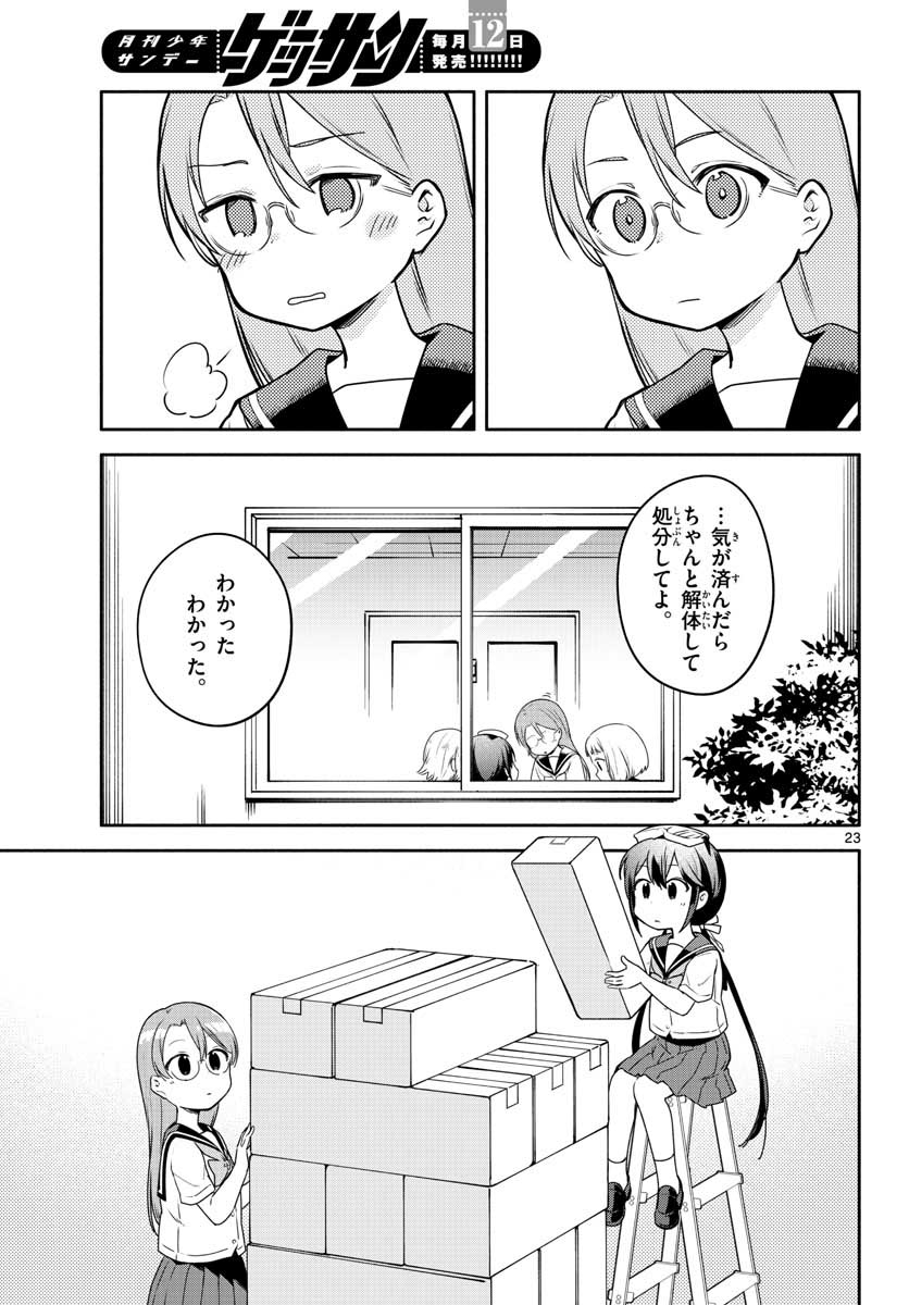 School x Tukuru Chap 27 - Pic 23