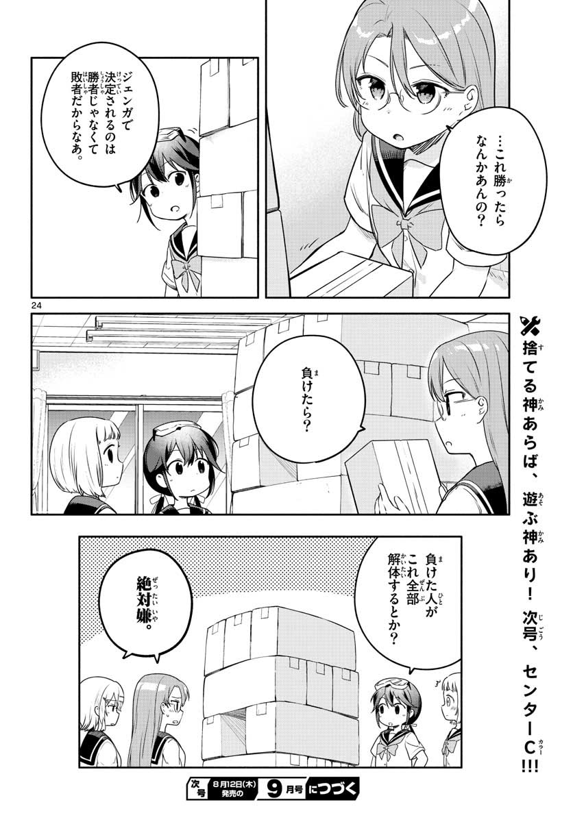 School x Tukuru Chap 27 - Pic 24