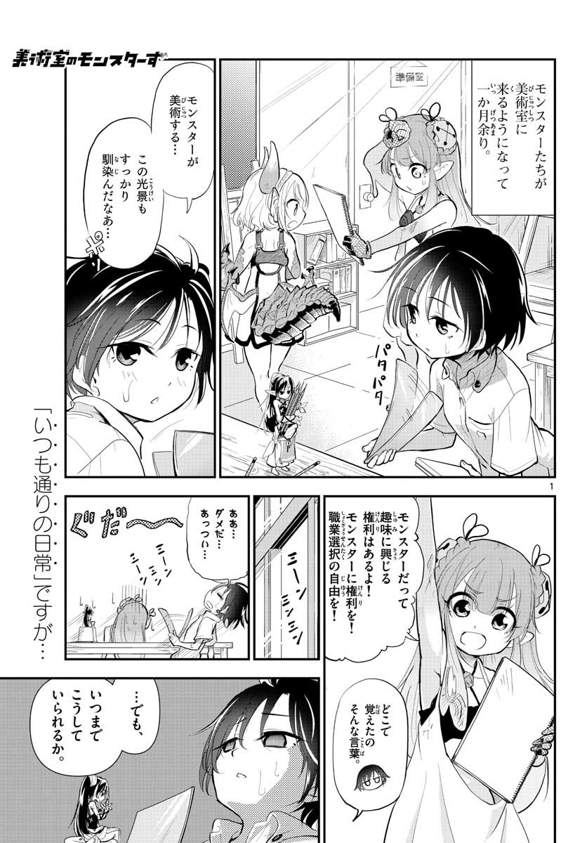 Bijutsu Shitsu no Monsters Chap 12 - Pic 1