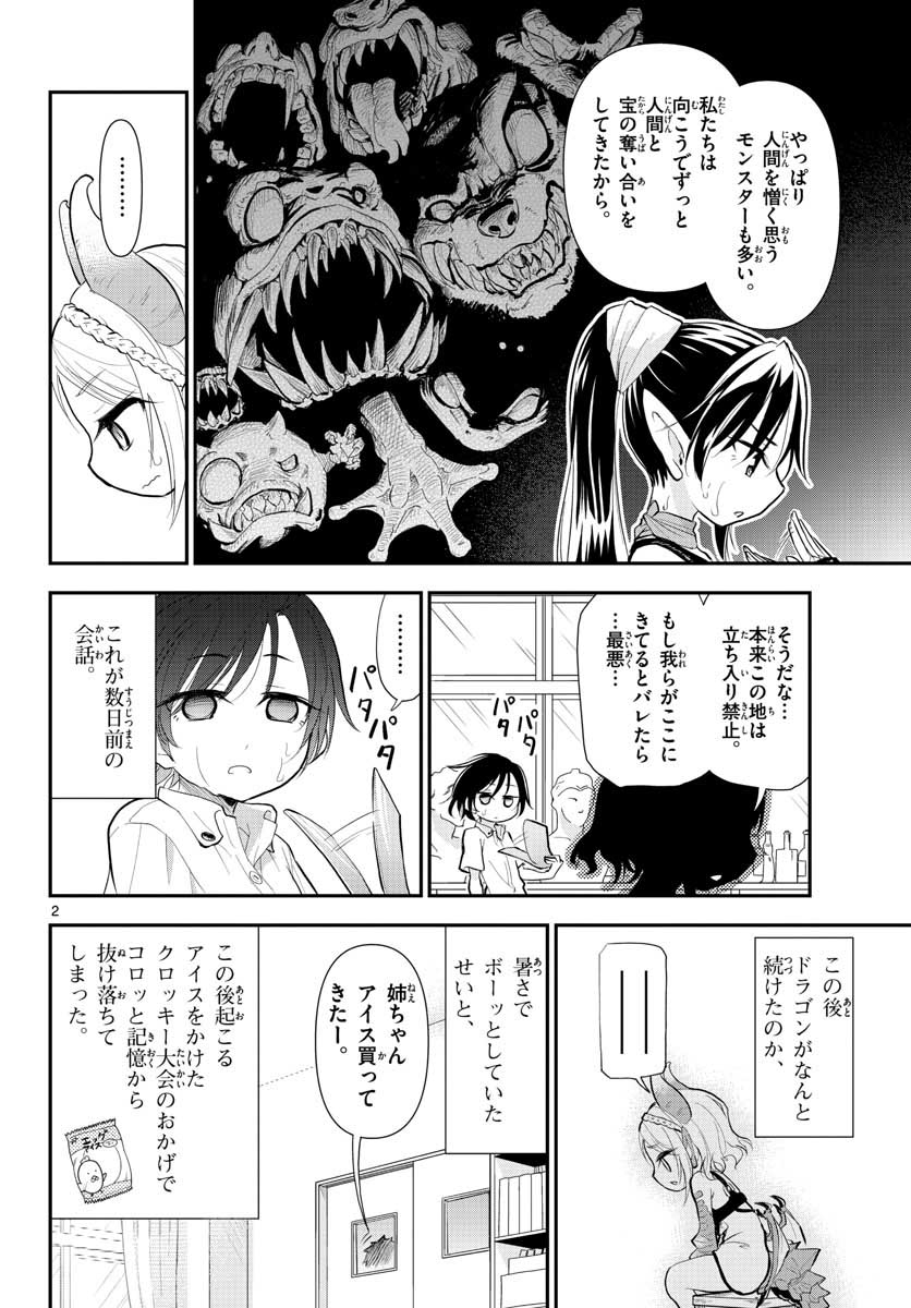 Bijutsu Shitsu no Monsters Chap 12 - Pic 2