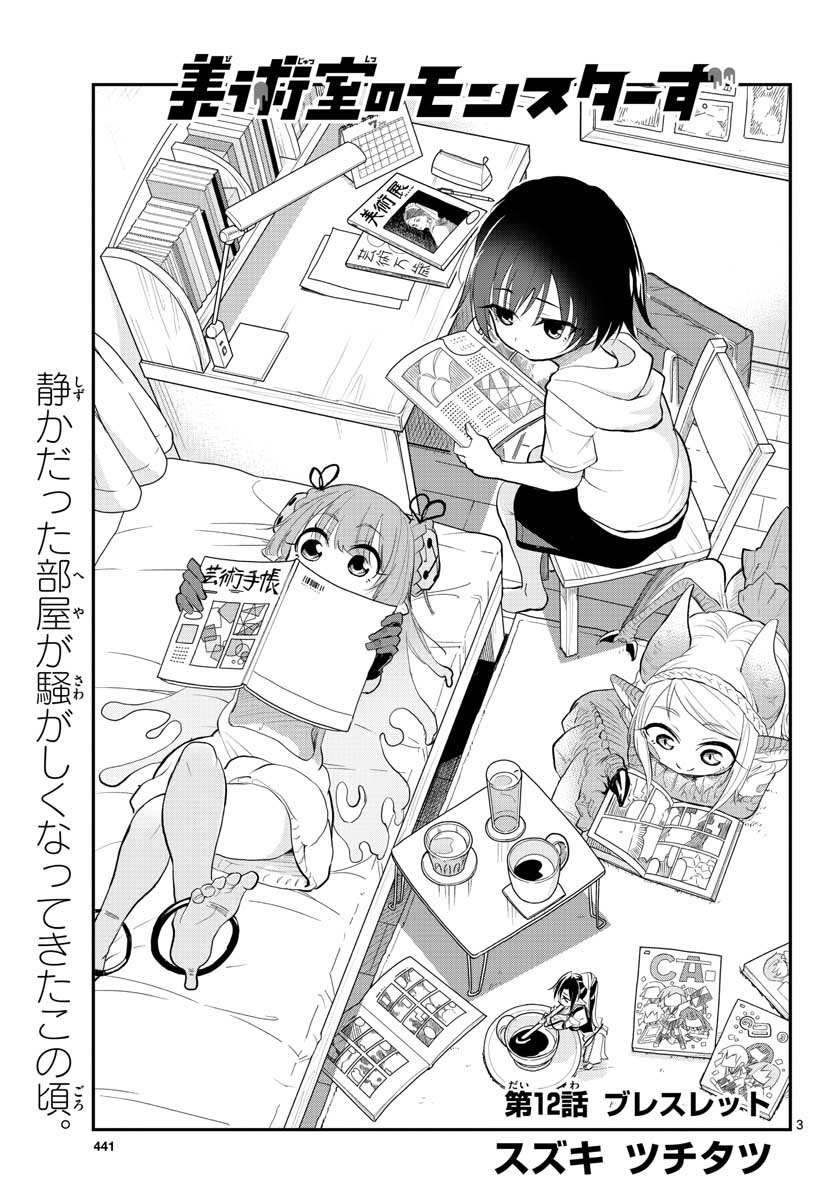 Bijutsu Shitsu no Monsters Chap 12 - Pic 3