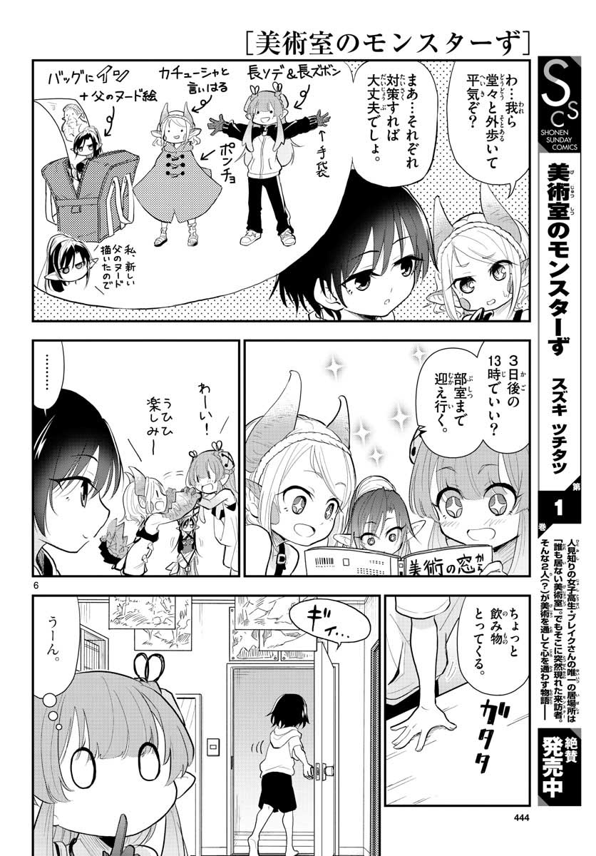 Bijutsu Shitsu no Monsters Chap 12 - Pic 6