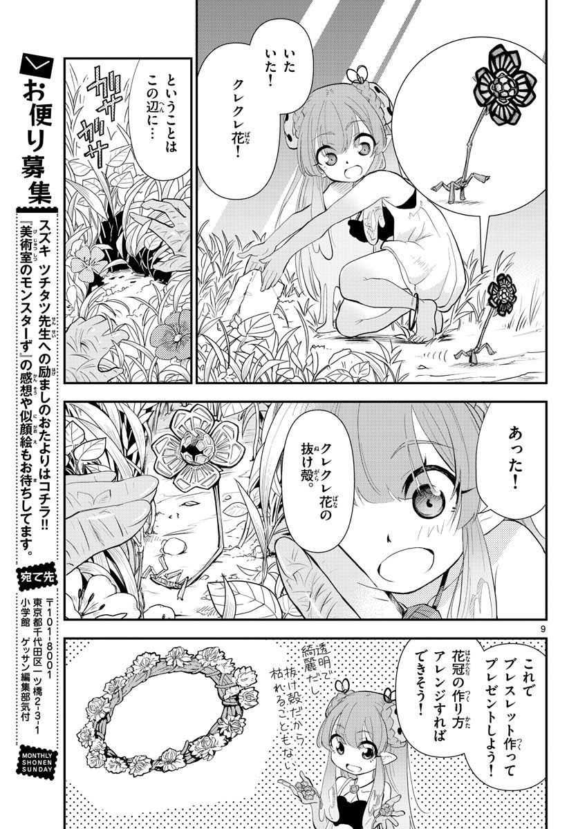 Bijutsu Shitsu no Monsters Chap 12 - Pic 9