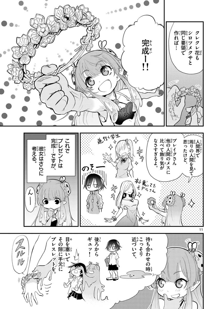 Bijutsu Shitsu no Monsters Chap 12 - Pic 11