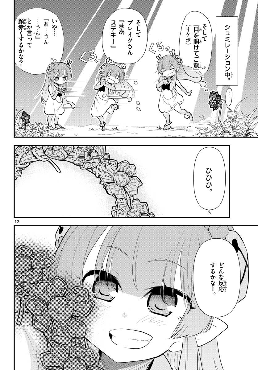 Bijutsu Shitsu no Monsters Chap 12 - Pic 12