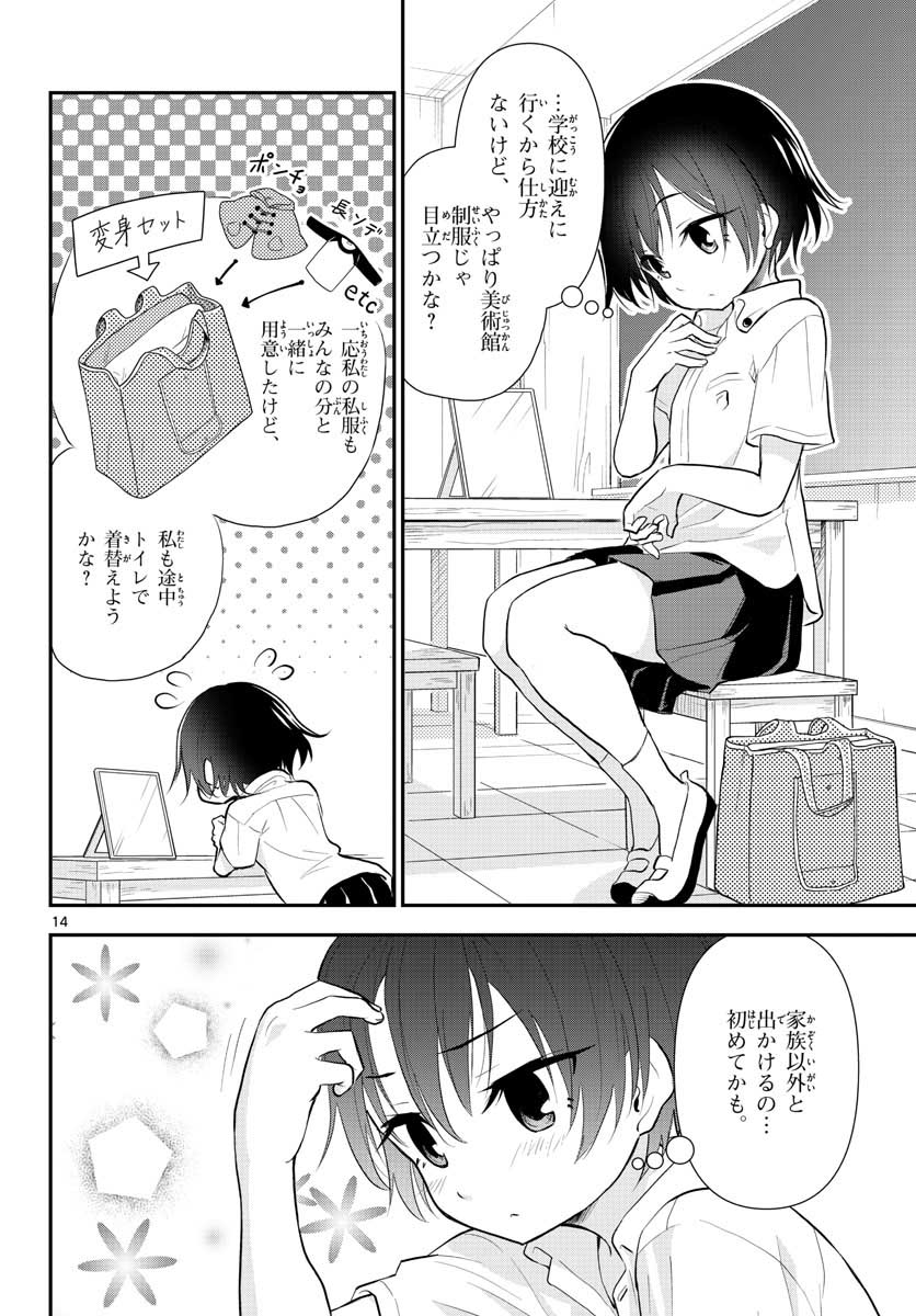 Bijutsu Shitsu no Monsters Chap 12 - Pic 14