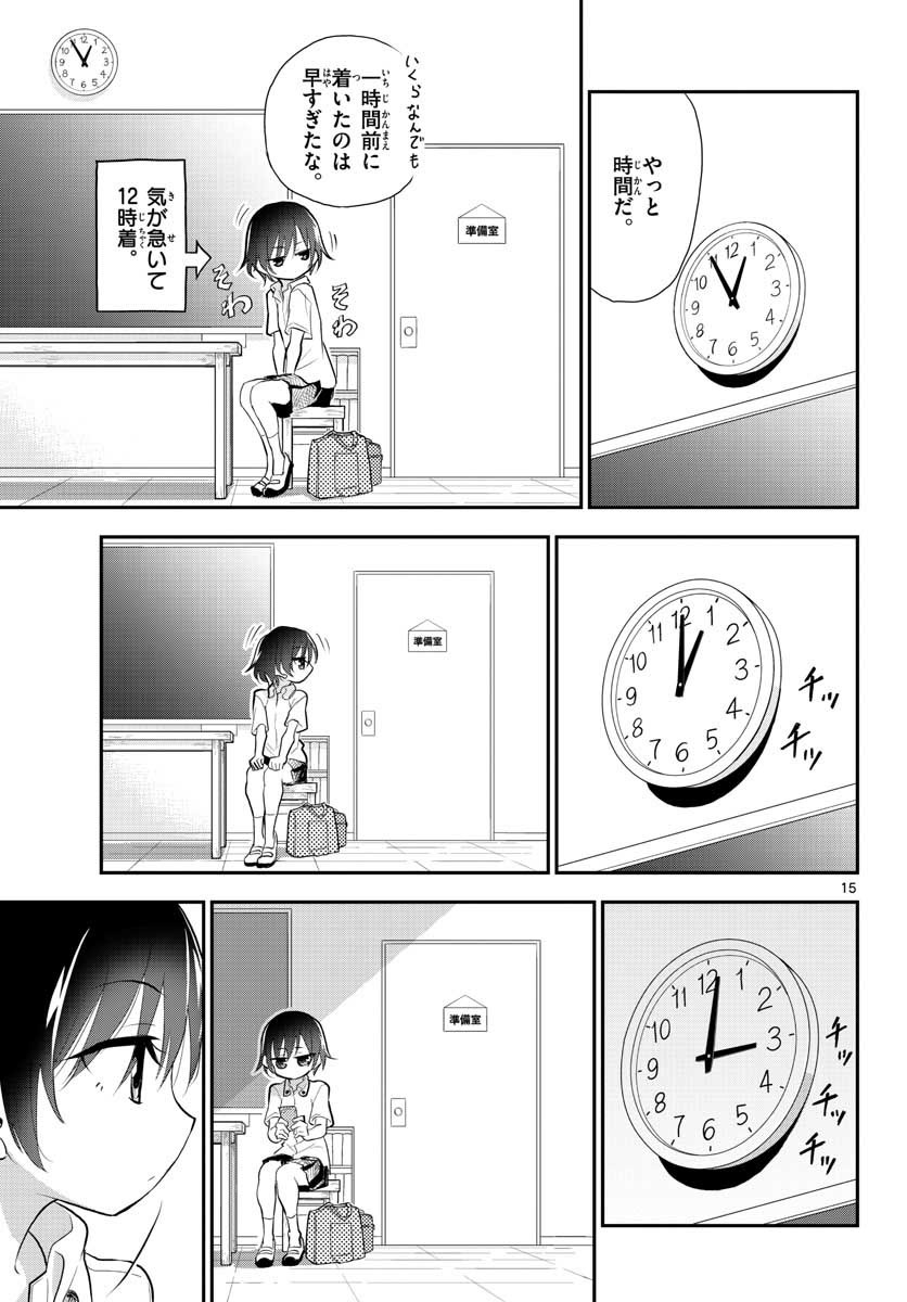 Bijutsu Shitsu no Monsters Chap 12 - Pic 15