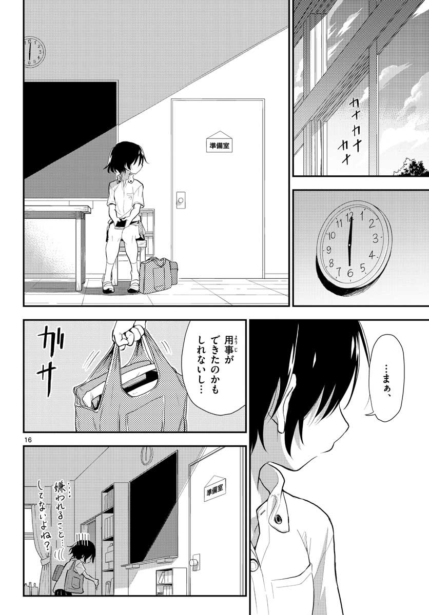 Bijutsu Shitsu no Monsters Chap 12 - Pic 16