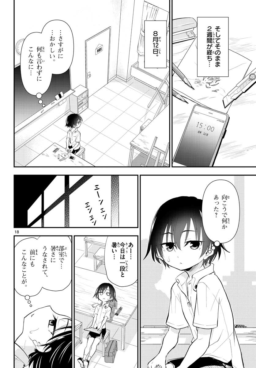 Bijutsu Shitsu no Monsters Chap 12 - Pic 18
