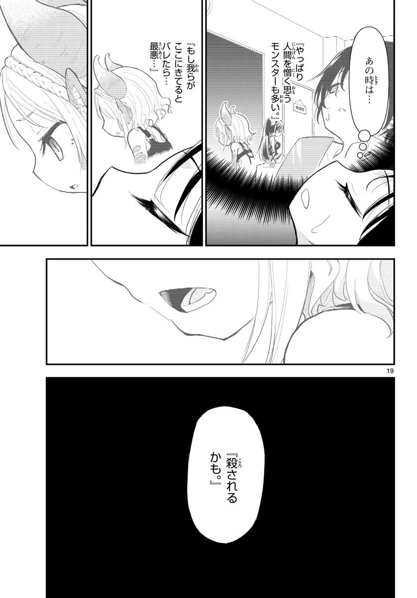Bijutsu Shitsu no Monsters Chap 12 - Pic 19