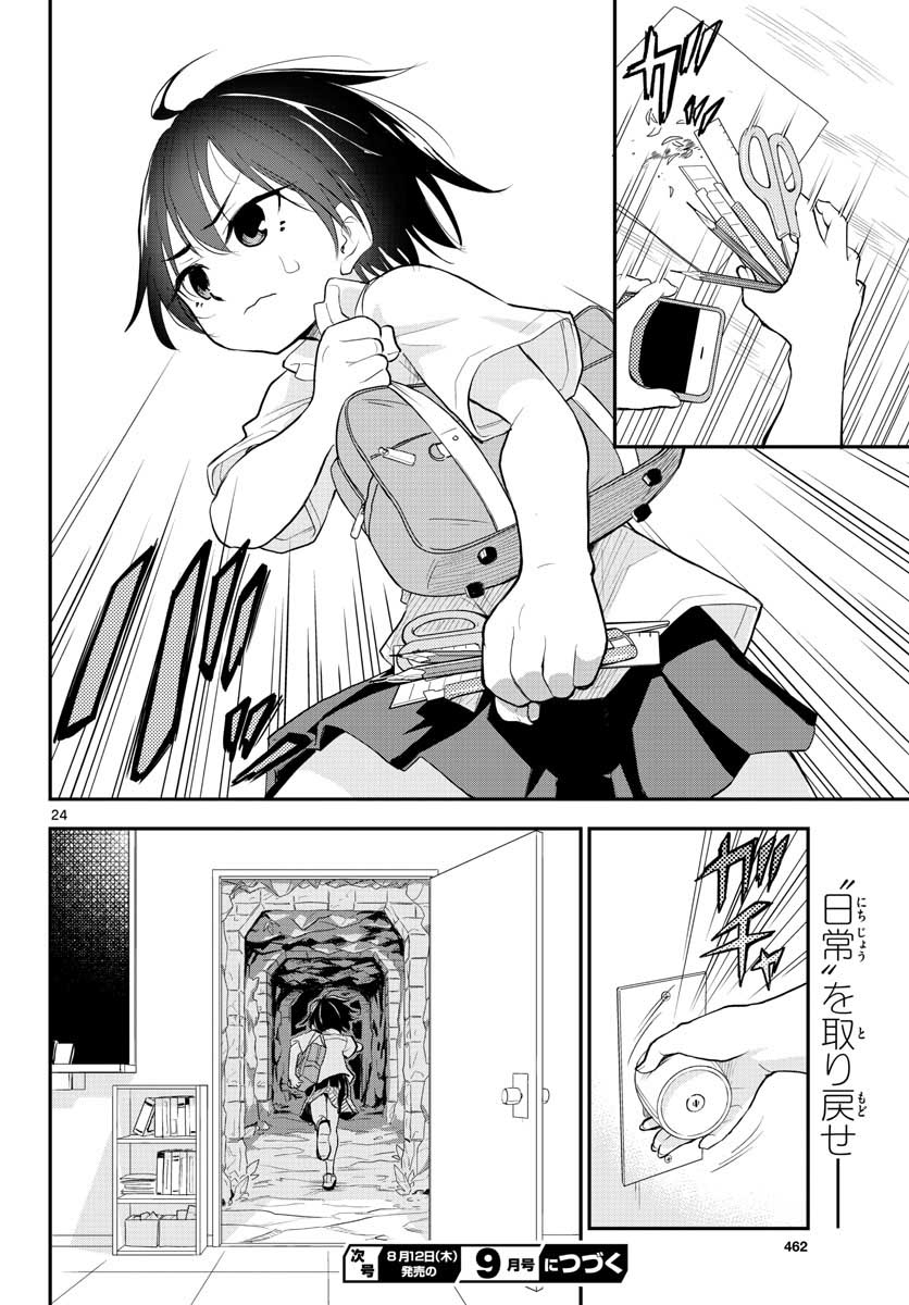 Bijutsu Shitsu no Monsters Chap 12 - Pic 24