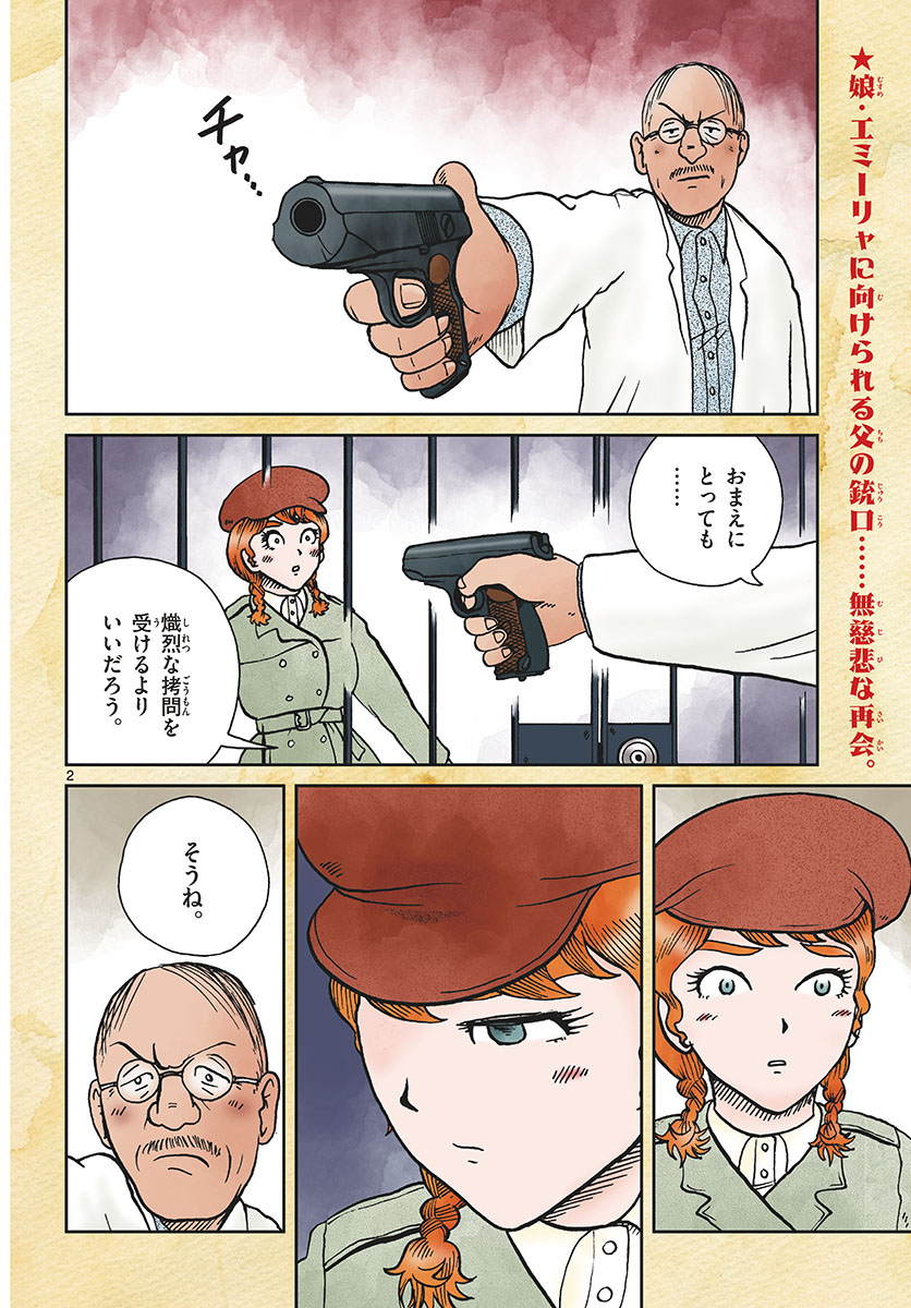 Read KOKKYOU NO EMIIRYA Chapter 24 [High Quality / Full] - Page 2 - nicomanga.com