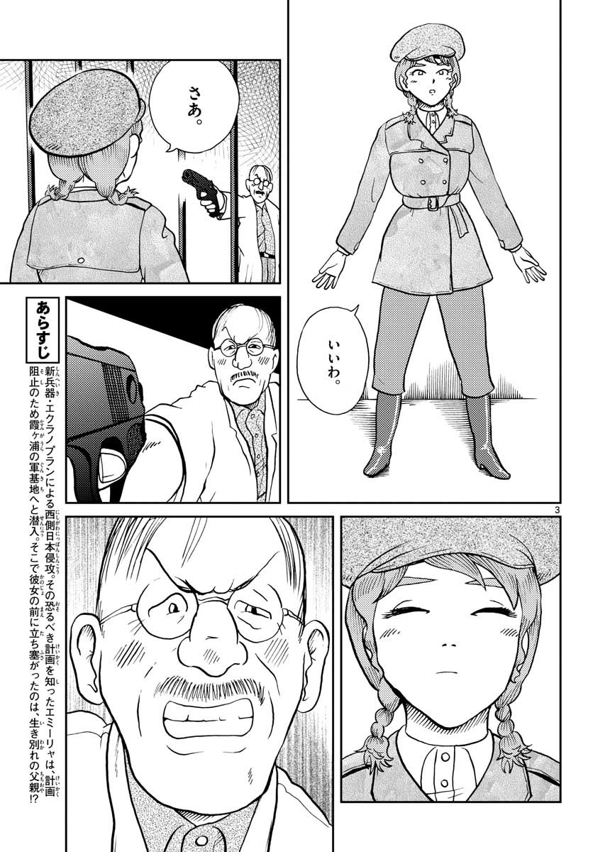 Read KOKKYOU NO EMIIRYA Chapter 24 [High Quality / Full] - Page 3 - nicomanga.com