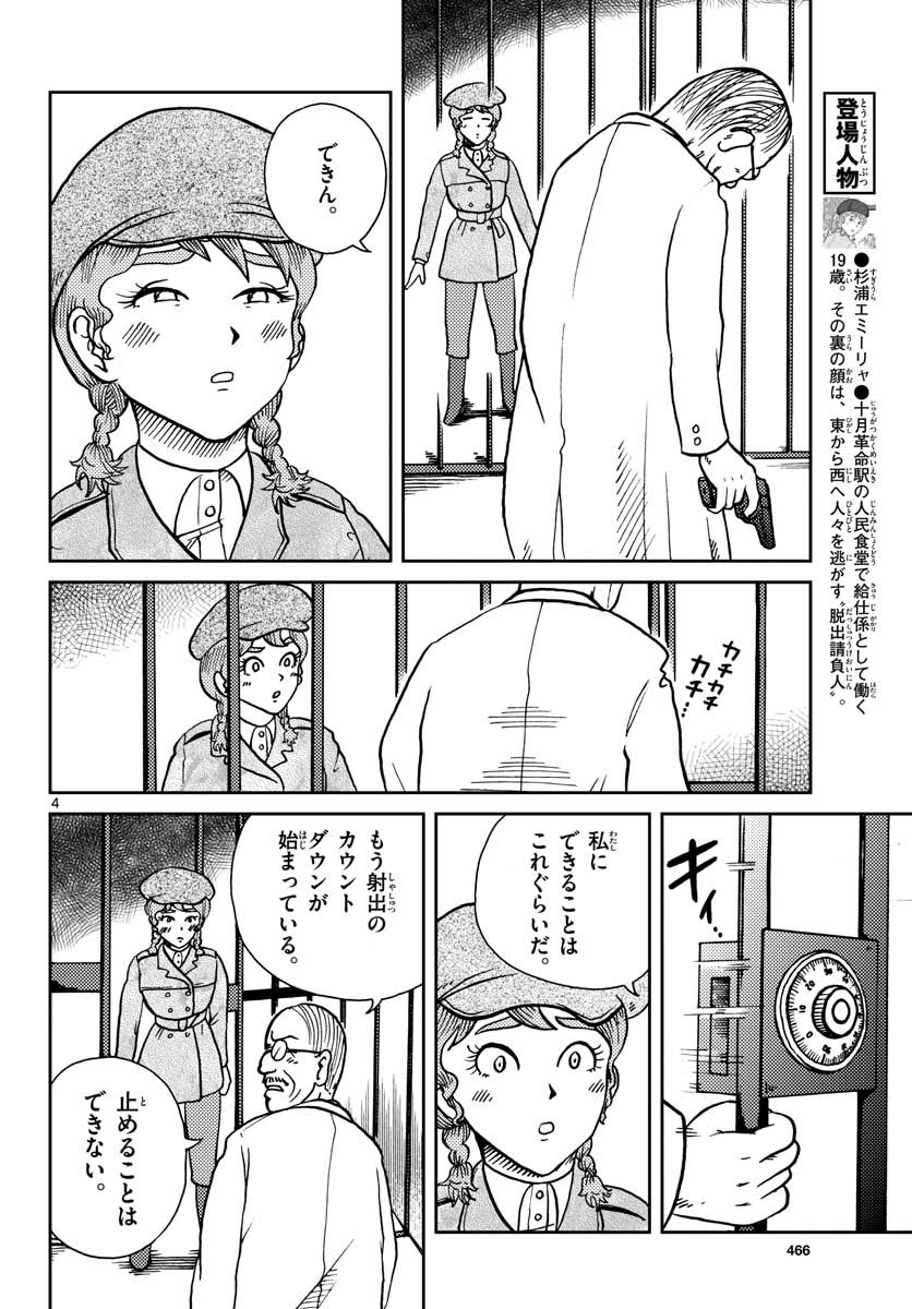 Read KOKKYOU NO EMIIRYA Chapter 24 [High Quality / Full] - Page 4 - nicomanga.com