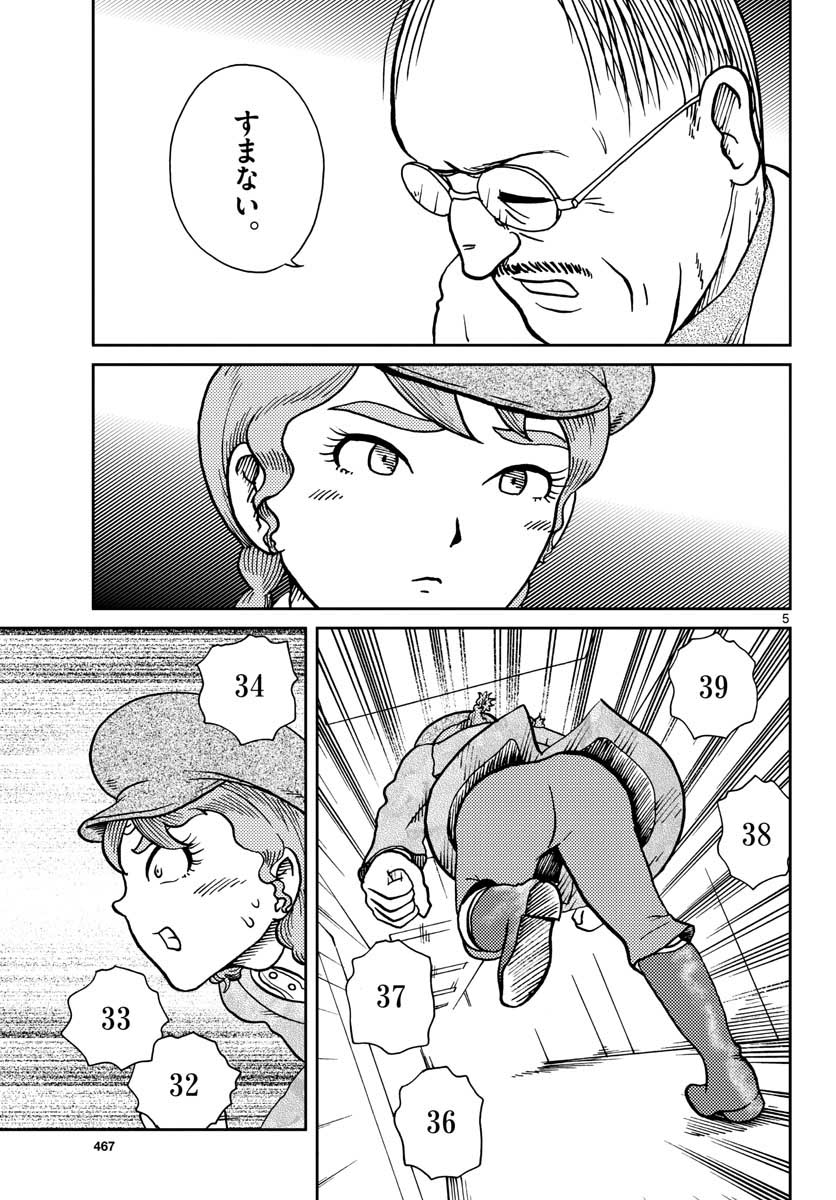 Read KOKKYOU NO EMIIRYA Chapter 24 [High Quality / Full] - Page 5 - nicomanga.com