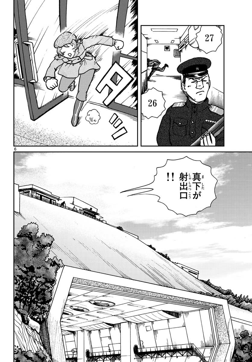 Read KOKKYOU NO EMIIRYA Chapter 24 [High Quality / Full] - Page 6 - nicomanga.com