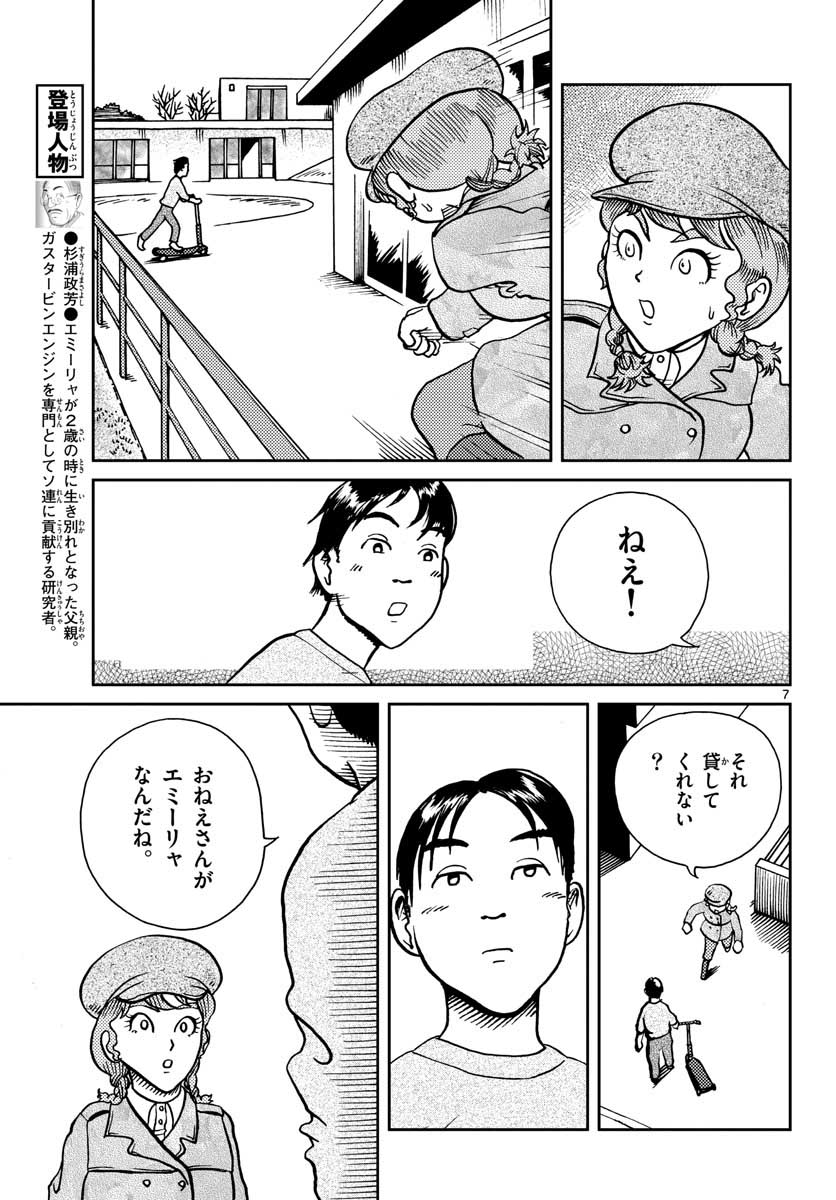 Read KOKKYOU NO EMIIRYA Chapter 24 [High Quality / Full] - Page 7 - nicomanga.com