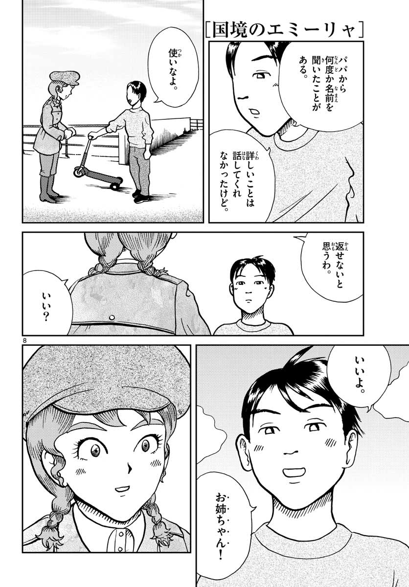 Read KOKKYOU NO EMIIRYA Chapter 24 [High Quality / Full] - Page 8 - nicomanga.com