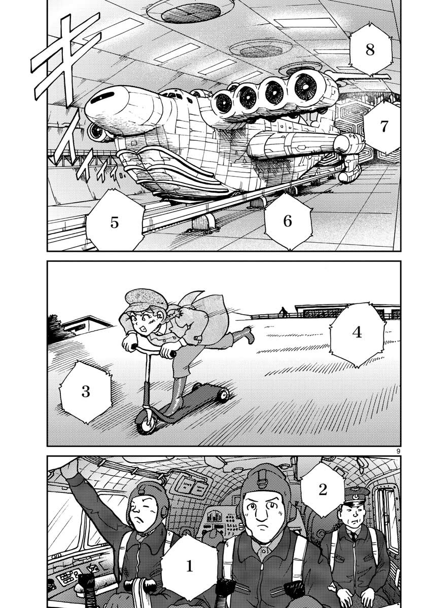 Read KOKKYOU NO EMIIRYA Chapter 24 [High Quality / Full] - Page 9 - nicomanga.com