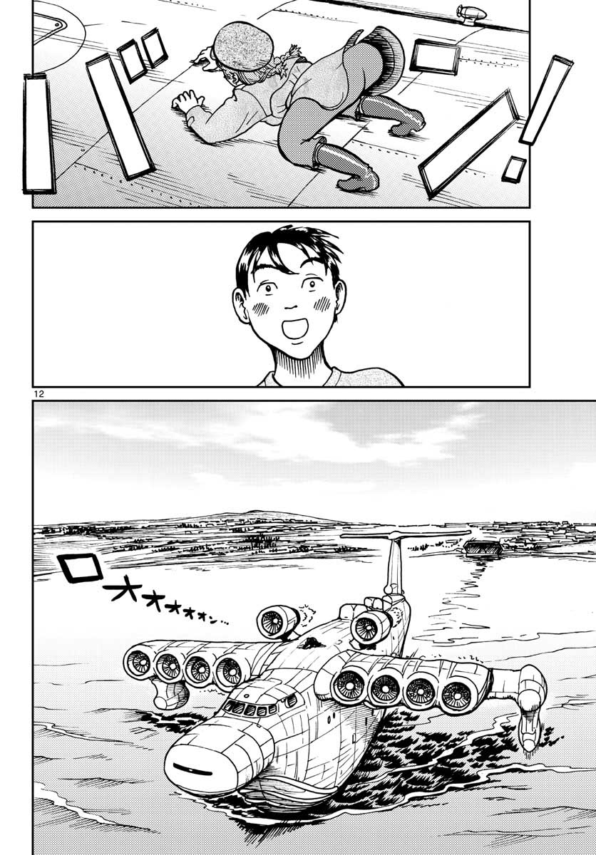 Read KOKKYOU NO EMIIRYA Chapter 24 [High Quality / Full] - Page 12 - nicomanga.com