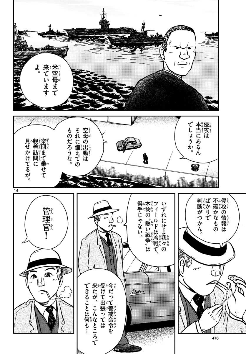 Read KOKKYOU NO EMIIRYA Chapter 24 [High Quality / Full] - Page 14 - nicomanga.com