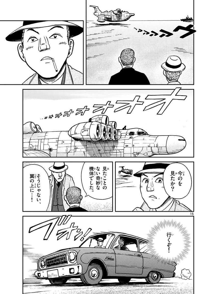 Read KOKKYOU NO EMIIRYA Chapter 24 [High Quality / Full] - Page 15 - nicomanga.com