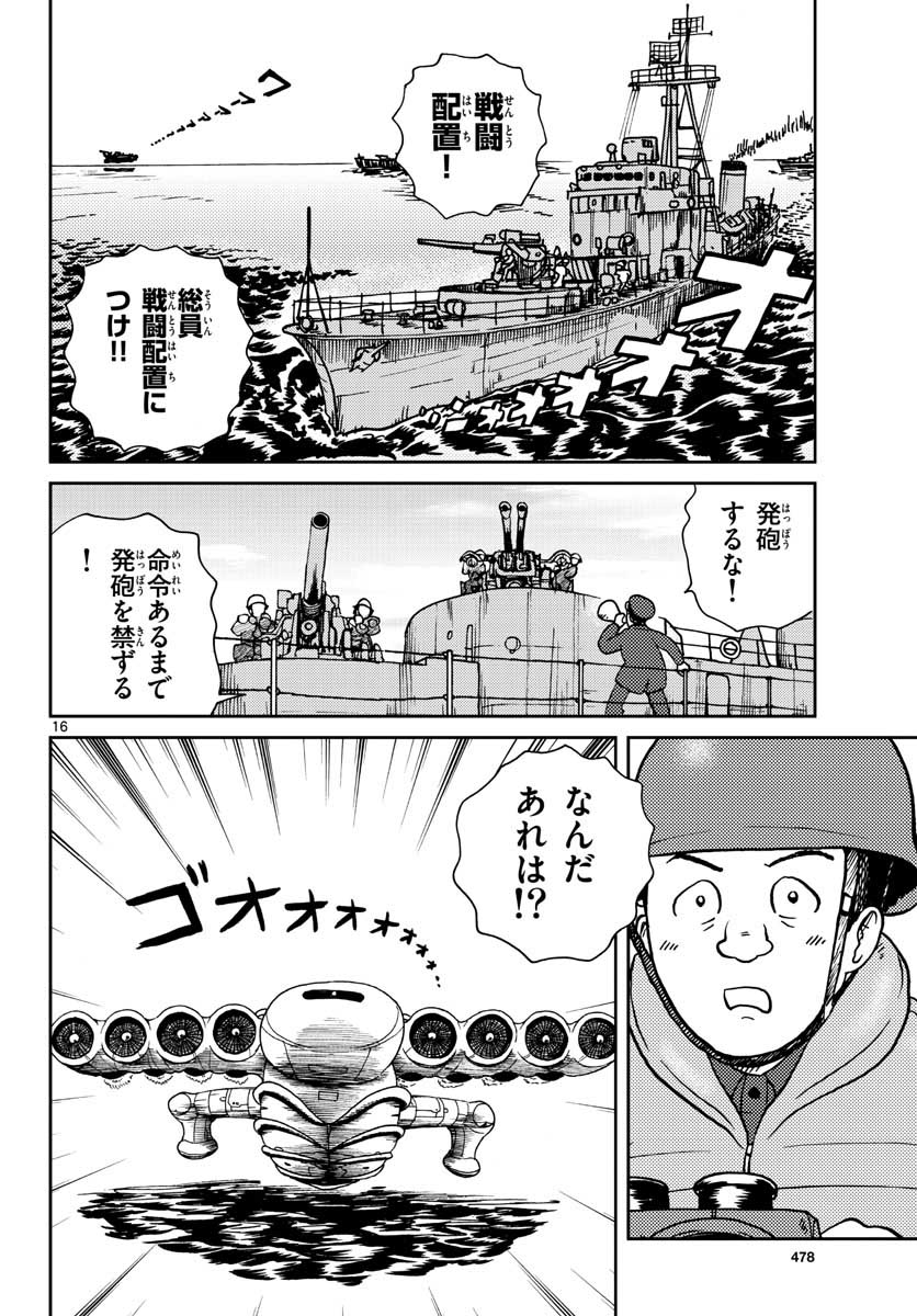 Read KOKKYOU NO EMIIRYA Chapter 24 [High Quality / Full] - Page 16 - nicomanga.com