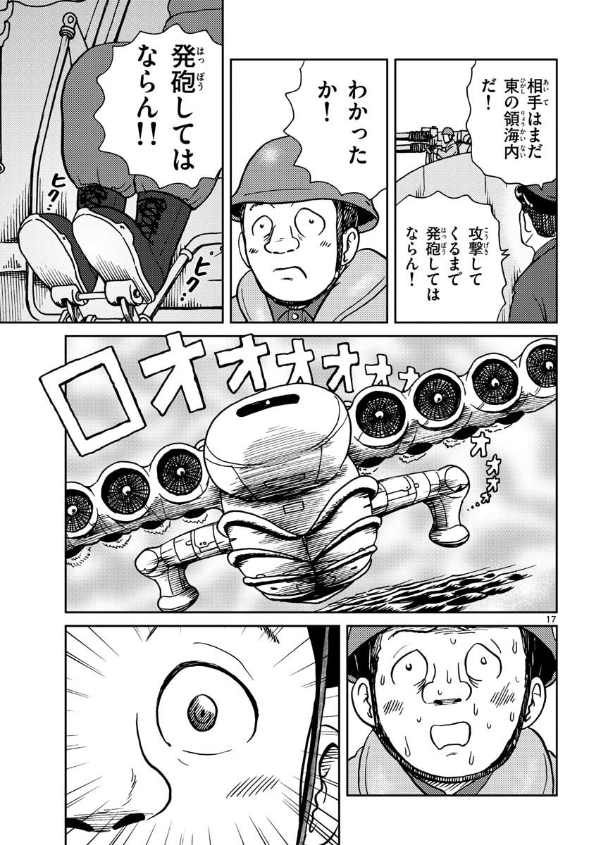 Read KOKKYOU NO EMIIRYA Chapter 24 [High Quality / Full] - Page 17 - nicomanga.com