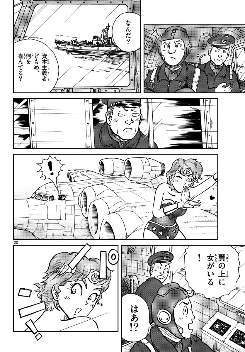 Read KOKKYOU NO EMIIRYA Chapter 24 [High Quality / Full] - Page 20 - nicomanga.com