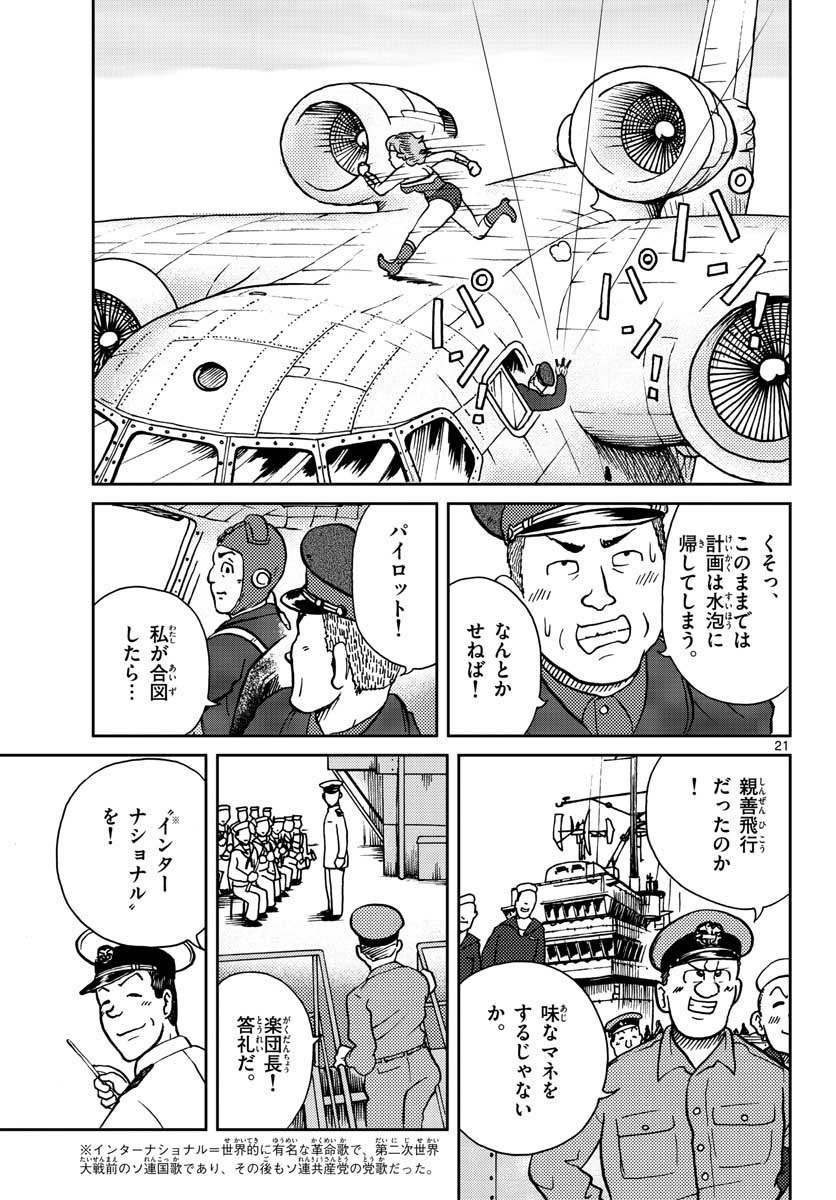 Read KOKKYOU NO EMIIRYA Chapter 24 [High Quality / Full] - Page 21 - nicomanga.com