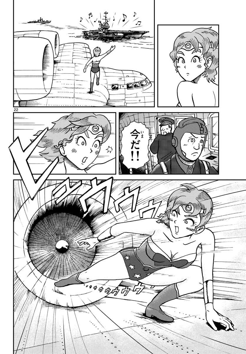 Read KOKKYOU NO EMIIRYA Chapter 24 [High Quality / Full] - Page 22 - nicomanga.com