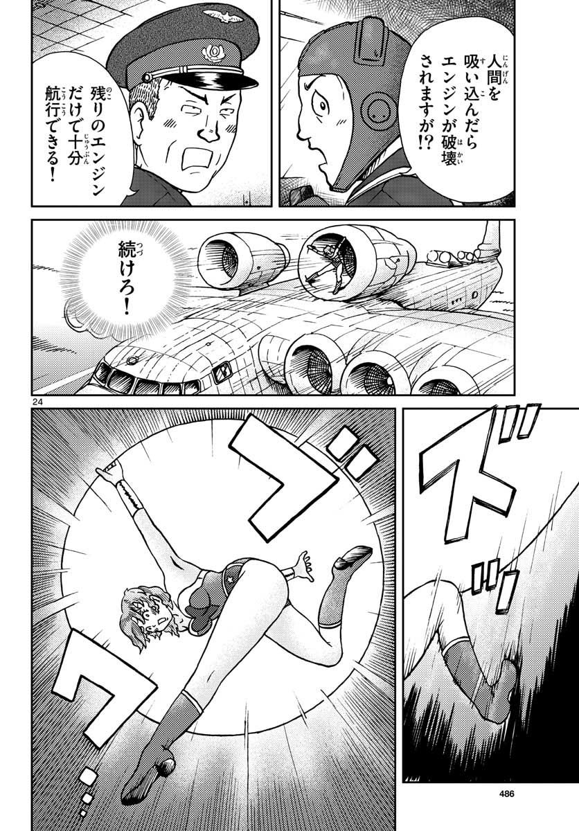 Read KOKKYOU NO EMIIRYA Chapter 24 [High Quality / Full] - Page 24 - nicomanga.com