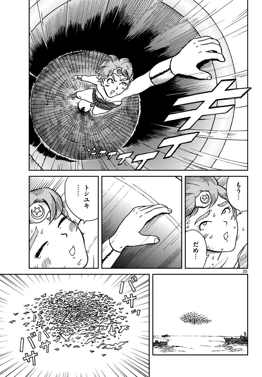 Read KOKKYOU NO EMIIRYA Chapter 24 [High Quality / Full] - Page 25 - nicomanga.com