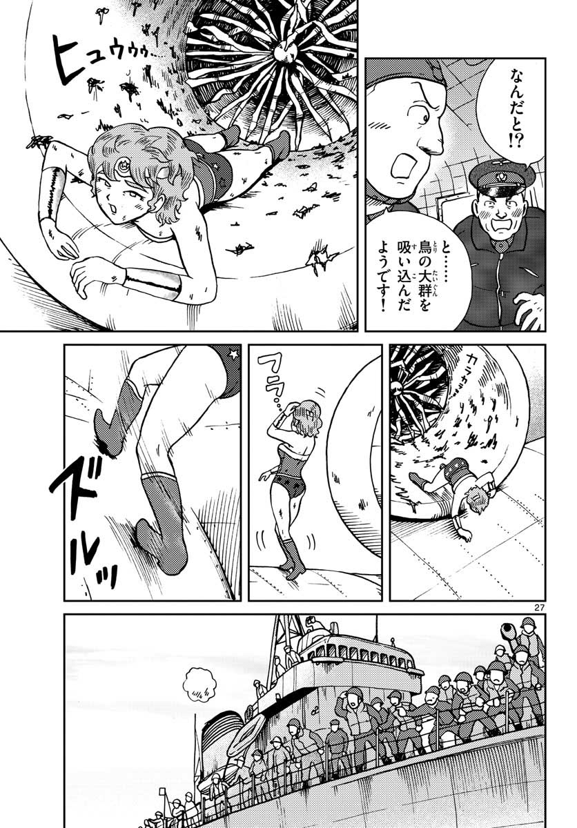 Read KOKKYOU NO EMIIRYA Chapter 24 [High Quality / Full] - Page 27 - nicomanga.com